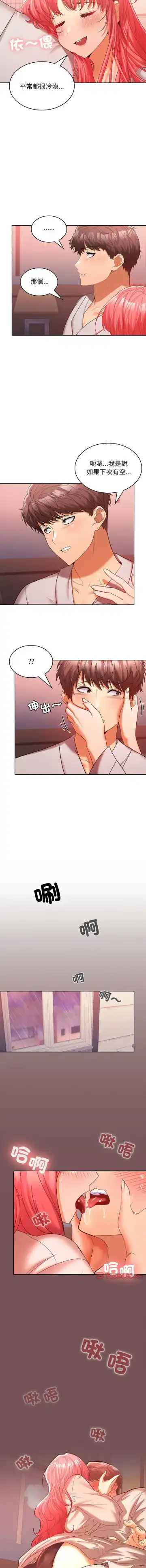 在公司偷偷爱 | 在公司偷偷愛 1-10 Fhentai - Page 169