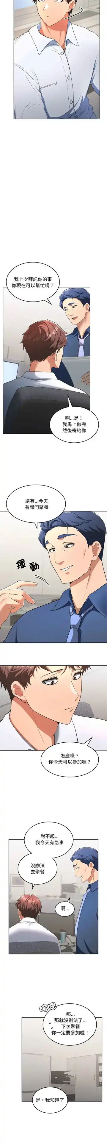 在公司偷偷爱 | 在公司偷偷愛 1-10 Fhentai - Page 17