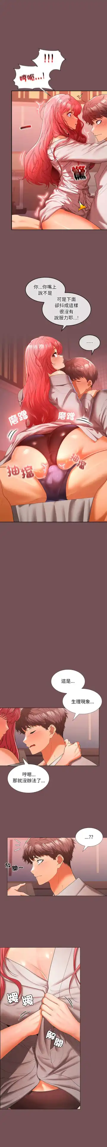 在公司偷偷爱 | 在公司偷偷愛 1-10 Fhentai - Page 173