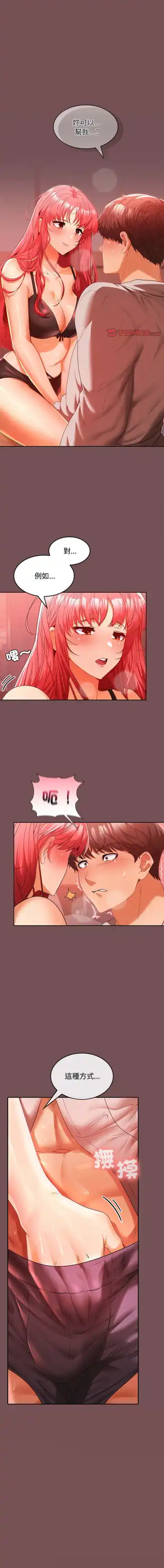 在公司偷偷爱 | 在公司偷偷愛 1-10 Fhentai - Page 176