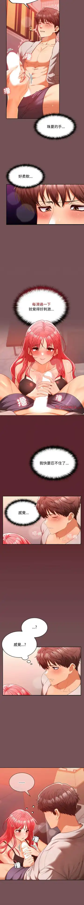 在公司偷偷爱 | 在公司偷偷愛 1-10 Fhentai - Page 178