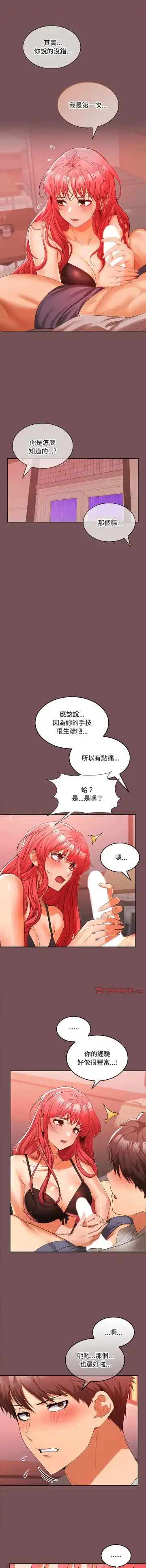 在公司偷偷爱 | 在公司偷偷愛 1-10 Fhentai - Page 180