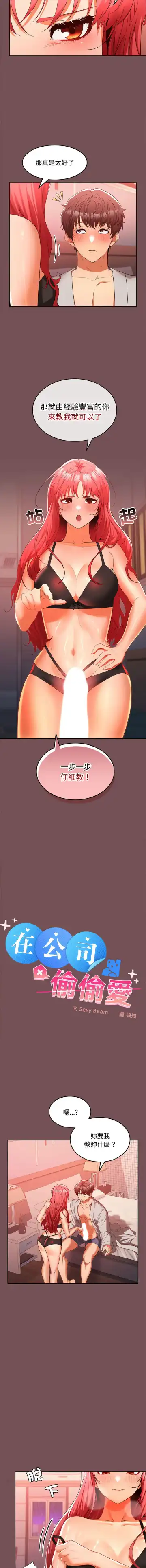 在公司偷偷爱 | 在公司偷偷愛 1-10 Fhentai - Page 181