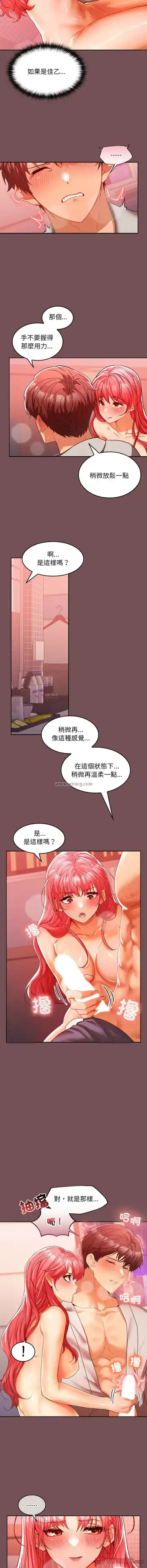 在公司偷偷爱 | 在公司偷偷愛 1-10 Fhentai - Page 184