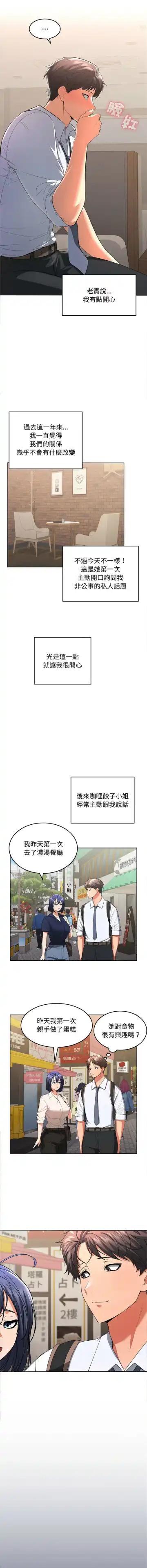 在公司偷偷爱 | 在公司偷偷愛 1-10 Fhentai - Page 21