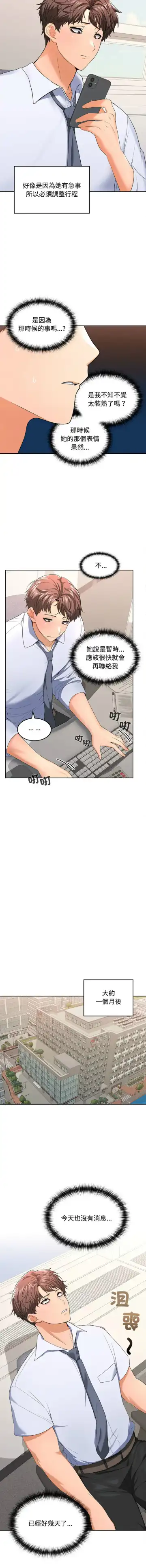 在公司偷偷爱 | 在公司偷偷愛 1-10 Fhentai - Page 24