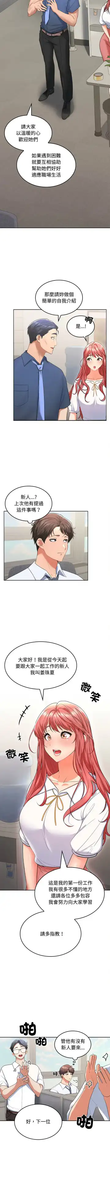 在公司偷偷爱 | 在公司偷偷愛 1-10 Fhentai - Page 26