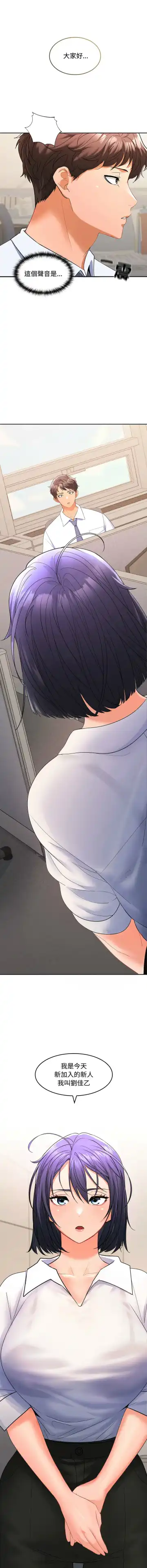 在公司偷偷爱 | 在公司偷偷愛 1-10 Fhentai - Page 27