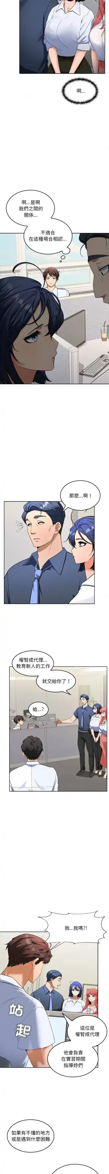 在公司偷偷爱 | 在公司偷偷愛 1-10 Fhentai - Page 30