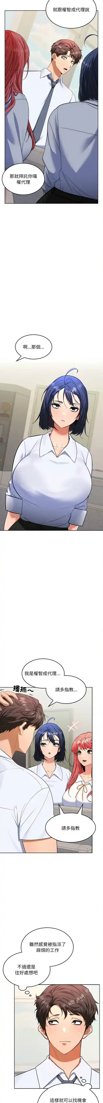 在公司偷偷爱 | 在公司偷偷愛 1-10 Fhentai - Page 31