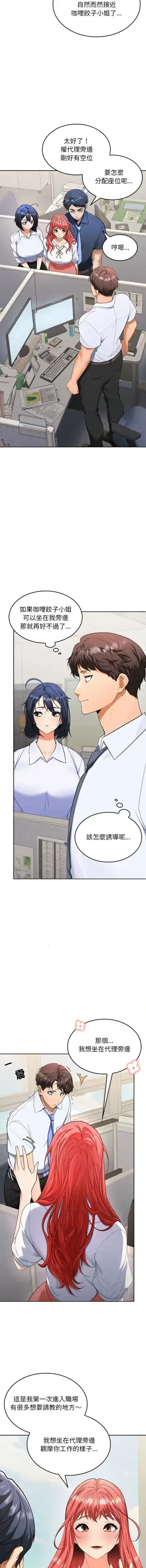 在公司偷偷爱 | 在公司偷偷愛 1-10 Fhentai - Page 32