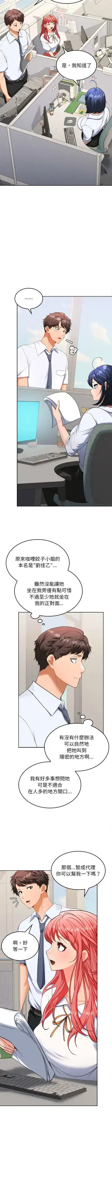 在公司偷偷爱 | 在公司偷偷愛 1-10 Fhentai - Page 34