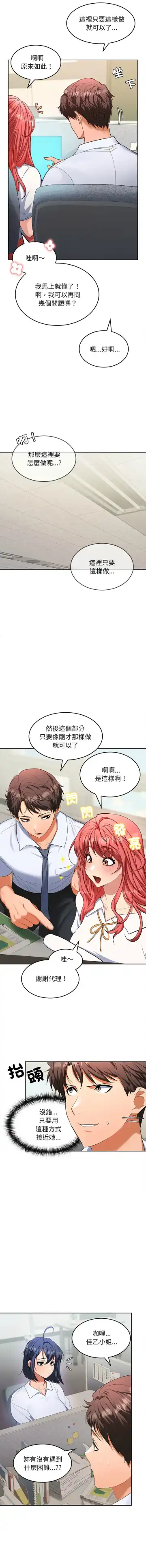 在公司偷偷爱 | 在公司偷偷愛 1-10 Fhentai - Page 35