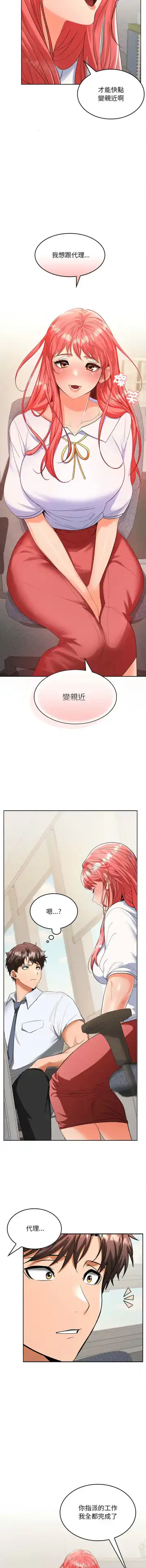 在公司偷偷爱 | 在公司偷偷愛 1-10 Fhentai - Page 38