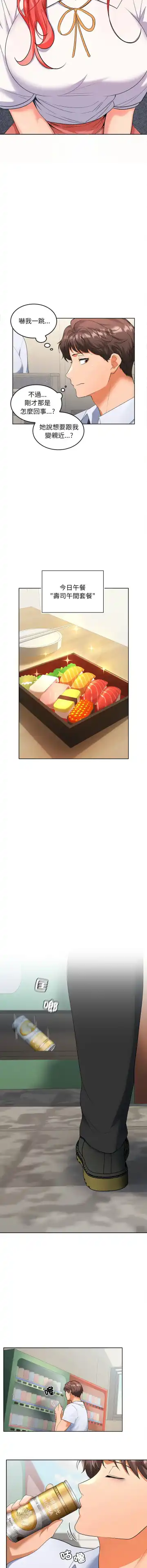 在公司偷偷爱 | 在公司偷偷愛 1-10 Fhentai - Page 40