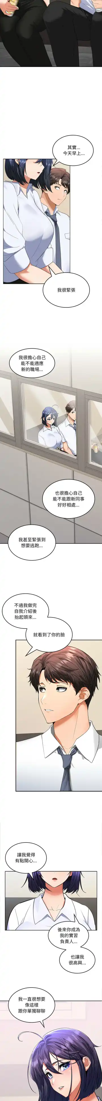 在公司偷偷爱 | 在公司偷偷愛 1-10 Fhentai - Page 46