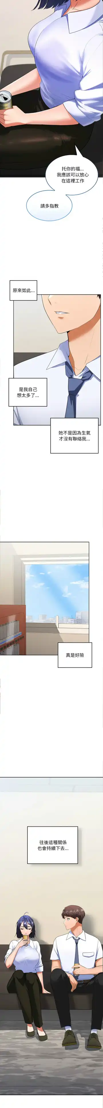 在公司偷偷爱 | 在公司偷偷愛 1-10 Fhentai - Page 47