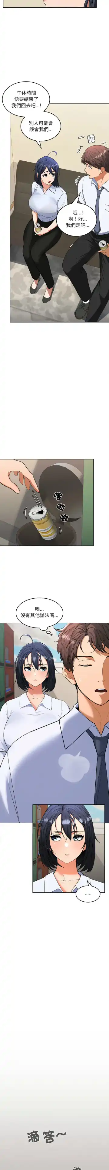 在公司偷偷爱 | 在公司偷偷愛 1-10 Fhentai - Page 49