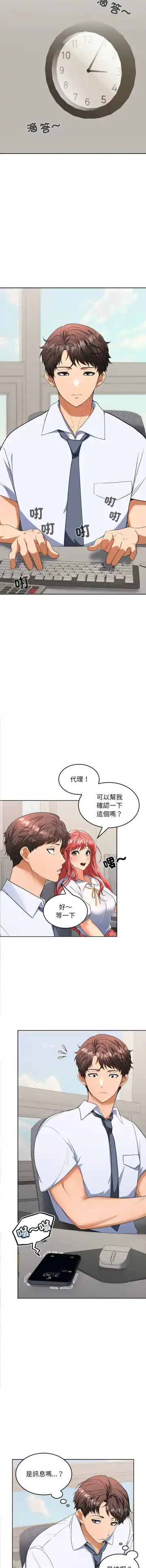 在公司偷偷爱 | 在公司偷偷愛 1-10 Fhentai - Page 50