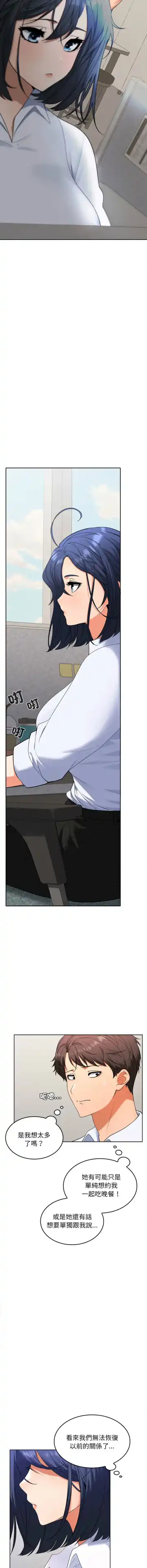 在公司偷偷爱 | 在公司偷偷愛 1-10 Fhentai - Page 56