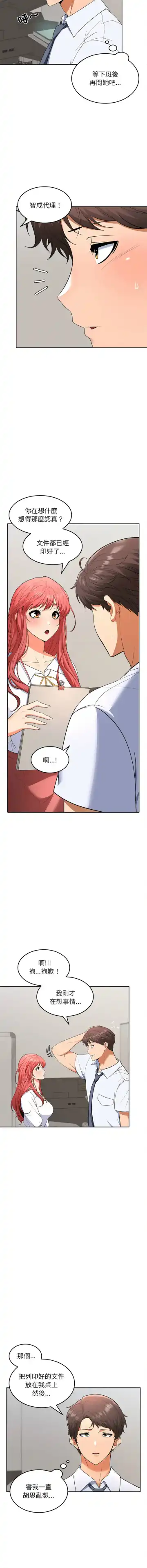 在公司偷偷爱 | 在公司偷偷愛 1-10 Fhentai - Page 58