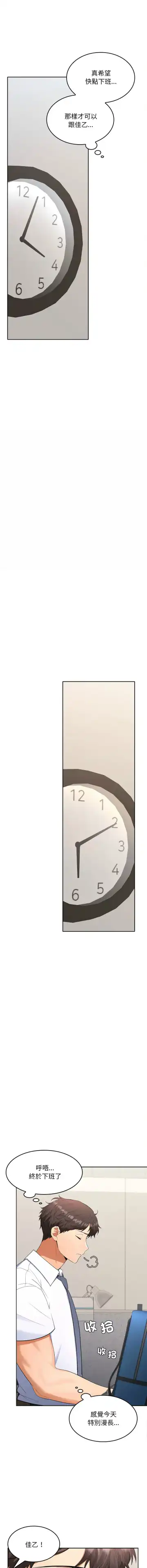 在公司偷偷爱 | 在公司偷偷愛 1-10 Fhentai - Page 59