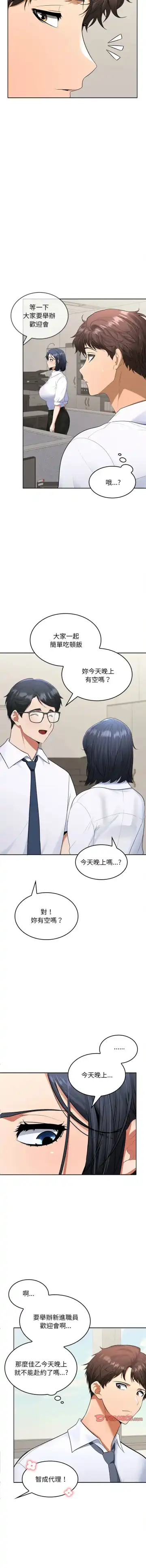 在公司偷偷爱 | 在公司偷偷愛 1-10 Fhentai - Page 60