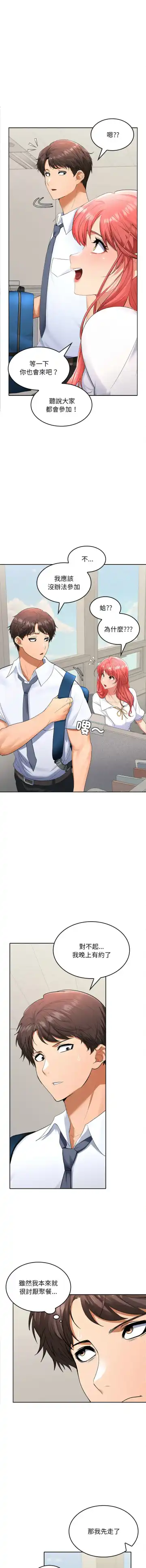 在公司偷偷爱 | 在公司偷偷愛 1-10 Fhentai - Page 61