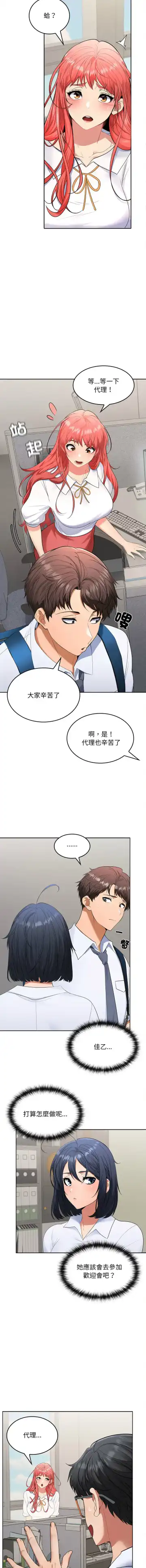 在公司偷偷爱 | 在公司偷偷愛 1-10 Fhentai - Page 62