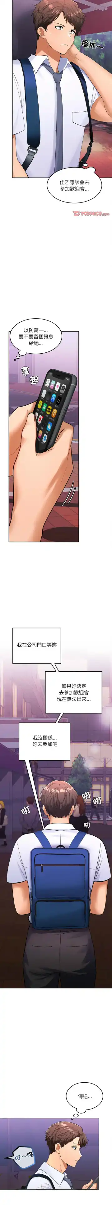 在公司偷偷爱 | 在公司偷偷愛 1-10 Fhentai - Page 64