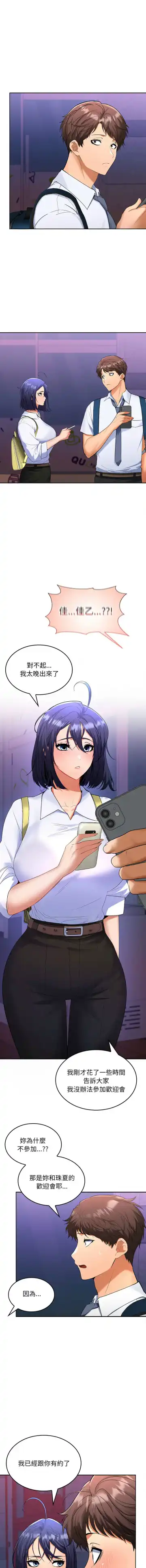 在公司偷偷爱 | 在公司偷偷愛 1-10 Fhentai - Page 65