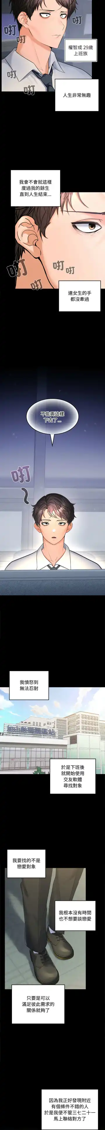 在公司偷偷爱 | 在公司偷偷愛 1-10 Fhentai - Page 7