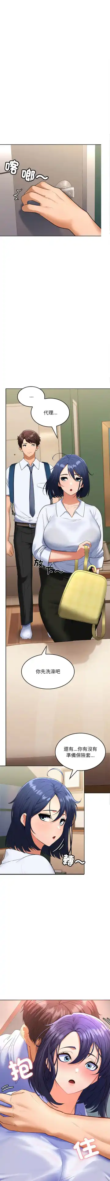 在公司偷偷爱 | 在公司偷偷愛 1-10 Fhentai - Page 71