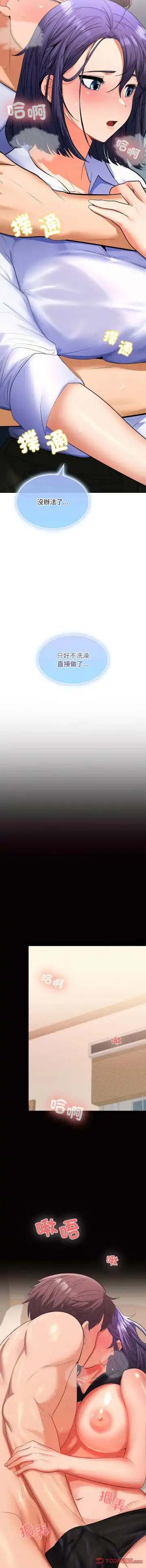 在公司偷偷爱 | 在公司偷偷愛 1-10 Fhentai - Page 73