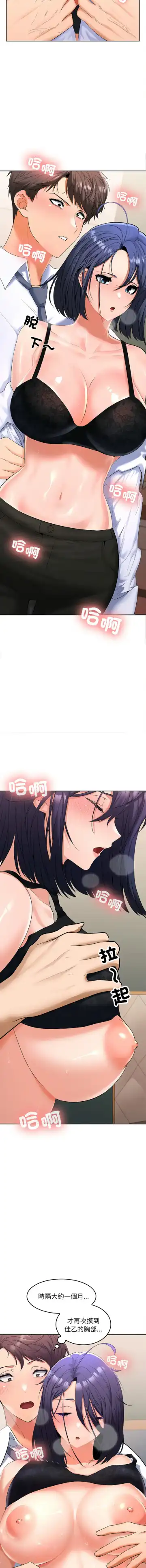 在公司偷偷爱 | 在公司偷偷愛 1-10 Fhentai - Page 76