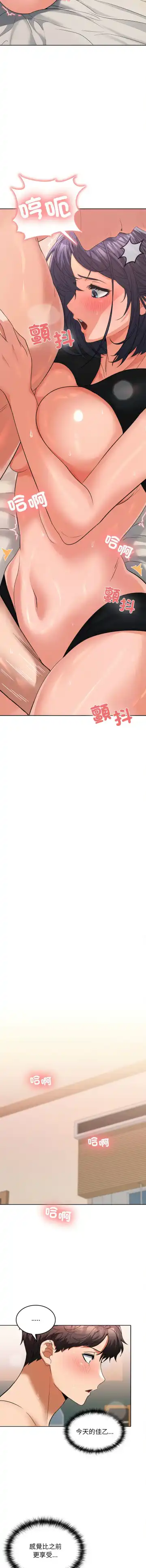 在公司偷偷爱 | 在公司偷偷愛 1-10 Fhentai - Page 83