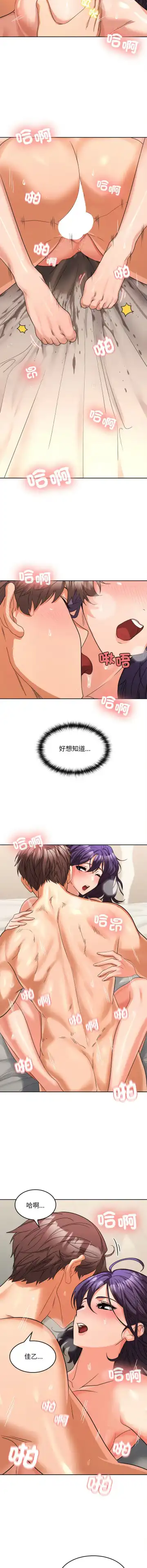 在公司偷偷爱 | 在公司偷偷愛 1-10 Fhentai - Page 89