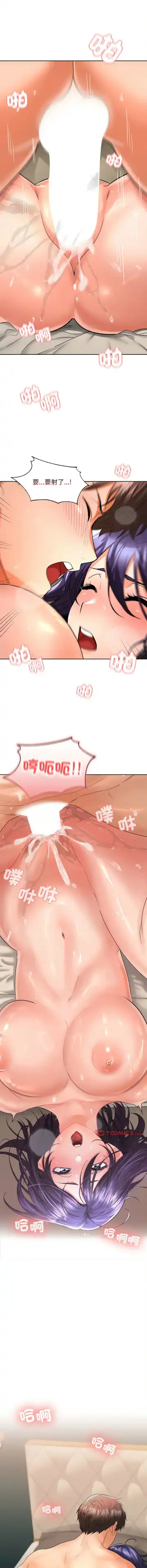 在公司偷偷爱 | 在公司偷偷愛 1-10 Fhentai - Page 91