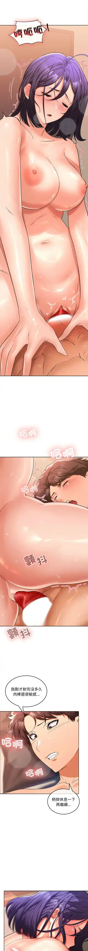 在公司偷偷爱 | 在公司偷偷愛 1-10 Fhentai - Page 97