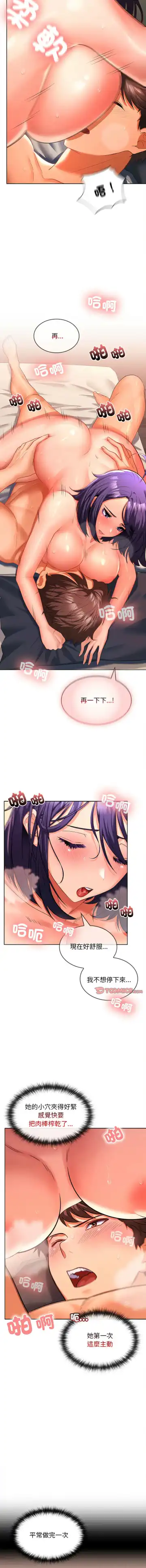 在公司偷偷爱 | 在公司偷偷愛 1-10 Fhentai - Page 98