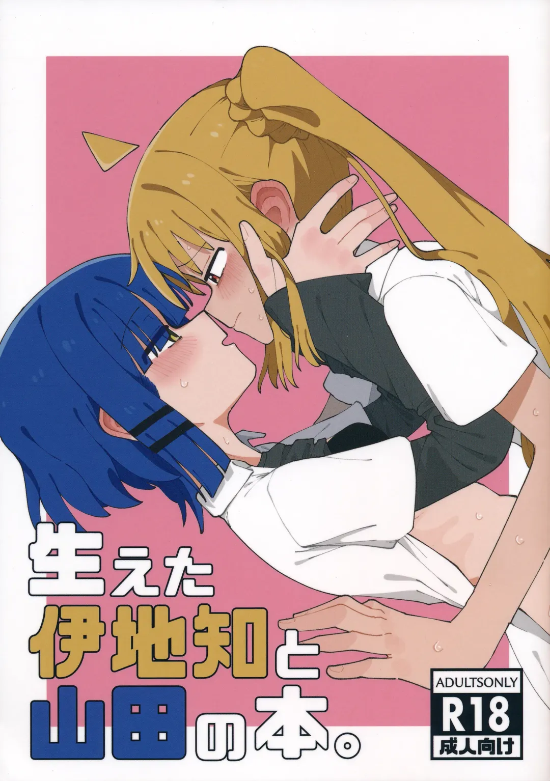 Haeta Ijichi to Yamada no Hon. Fhentai - Page 1