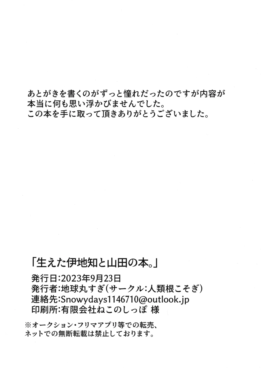 Haeta Ijichi to Yamada no Hon. Fhentai - Page 25