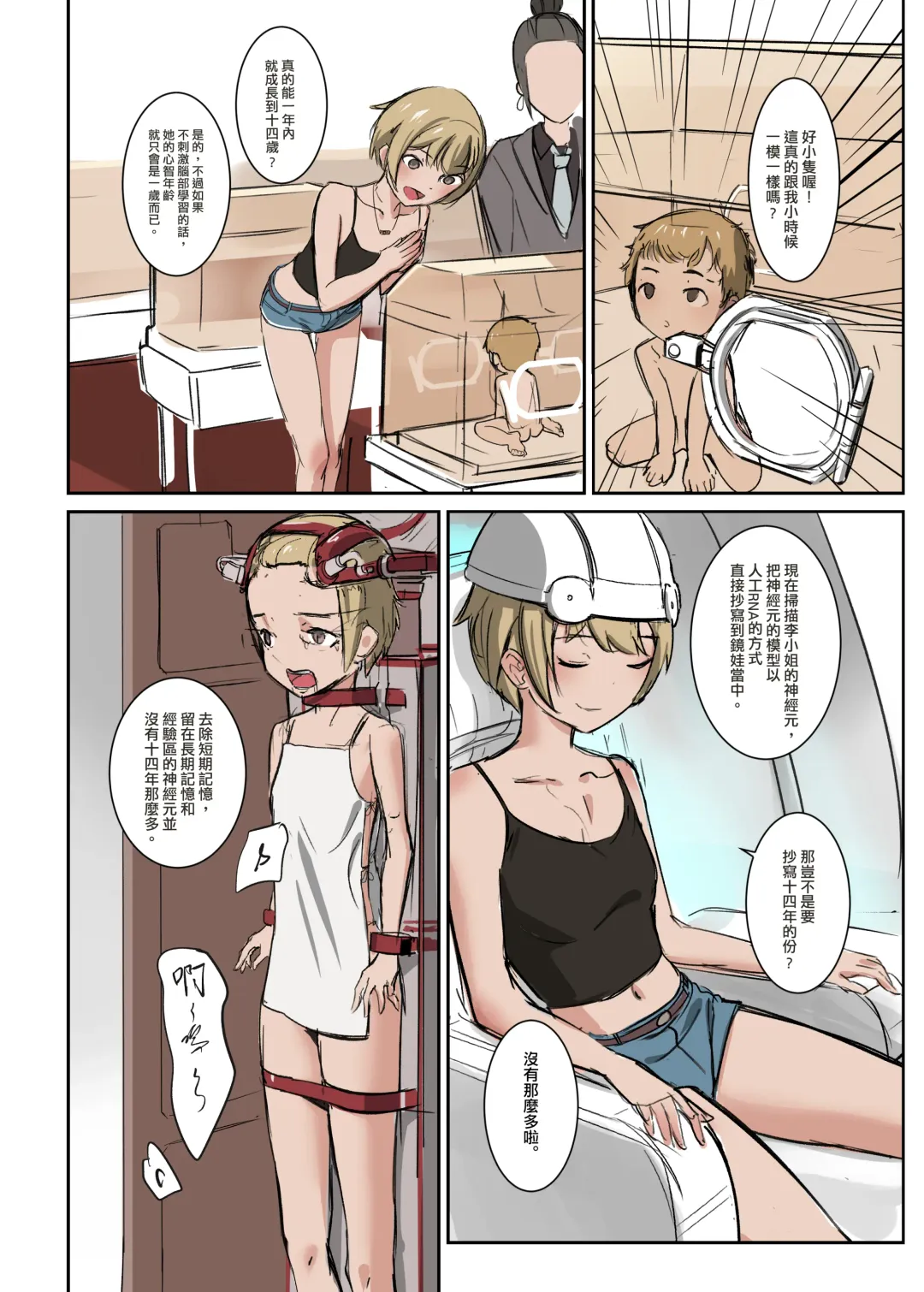 [Jk-kun] 鏡娃-慾望的容器 Fhentai - Page 4