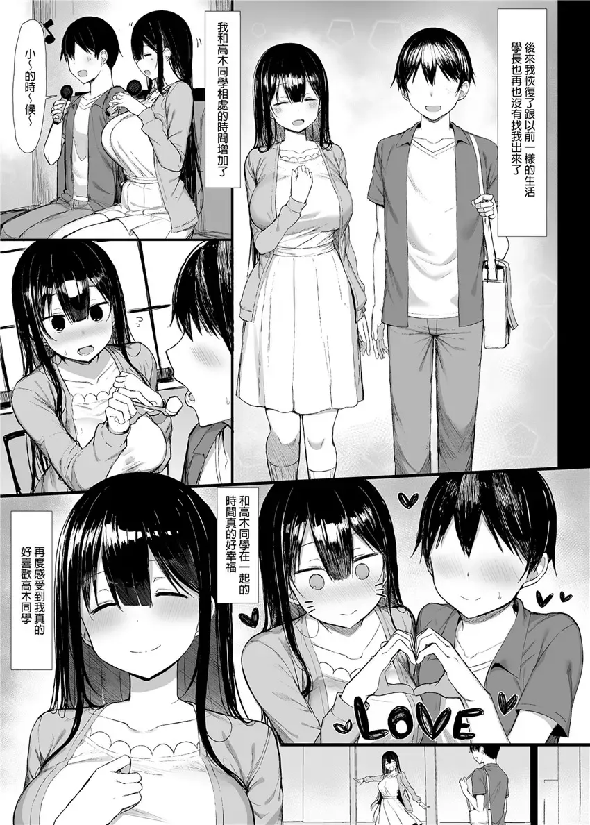 清楚彼女、堕ちる 1+2 Fhentai - Page 68