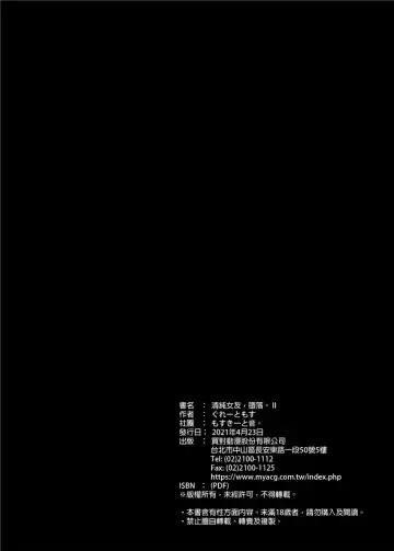 清楚彼女、堕ちる 1+2 Fhentai - Page 41