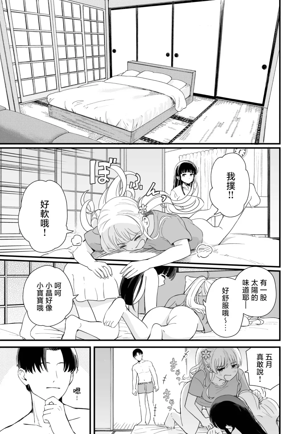 [Hiro Hirono] Sasete Kureru Gimai to Imouto no Tomodachi to no 5-gatsu 5-ka Fhentai - Page 18