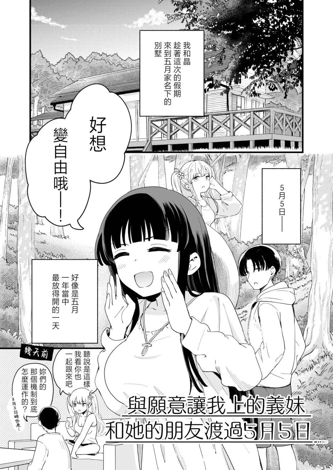 [Hiro Hirono] Sasete Kureru Gimai to Imouto no Tomodachi to no 5-gatsu 5-ka Fhentai - Page 2