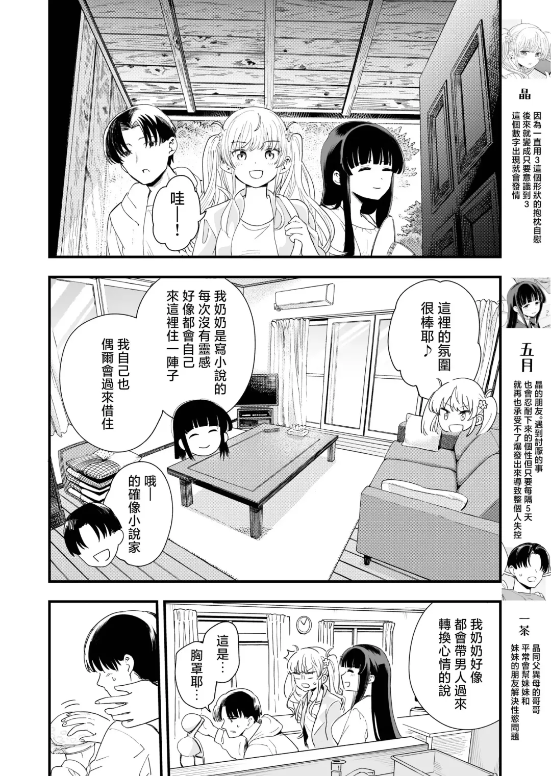 [Hiro Hirono] Sasete Kureru Gimai to Imouto no Tomodachi to no 5-gatsu 5-ka Fhentai - Page 3