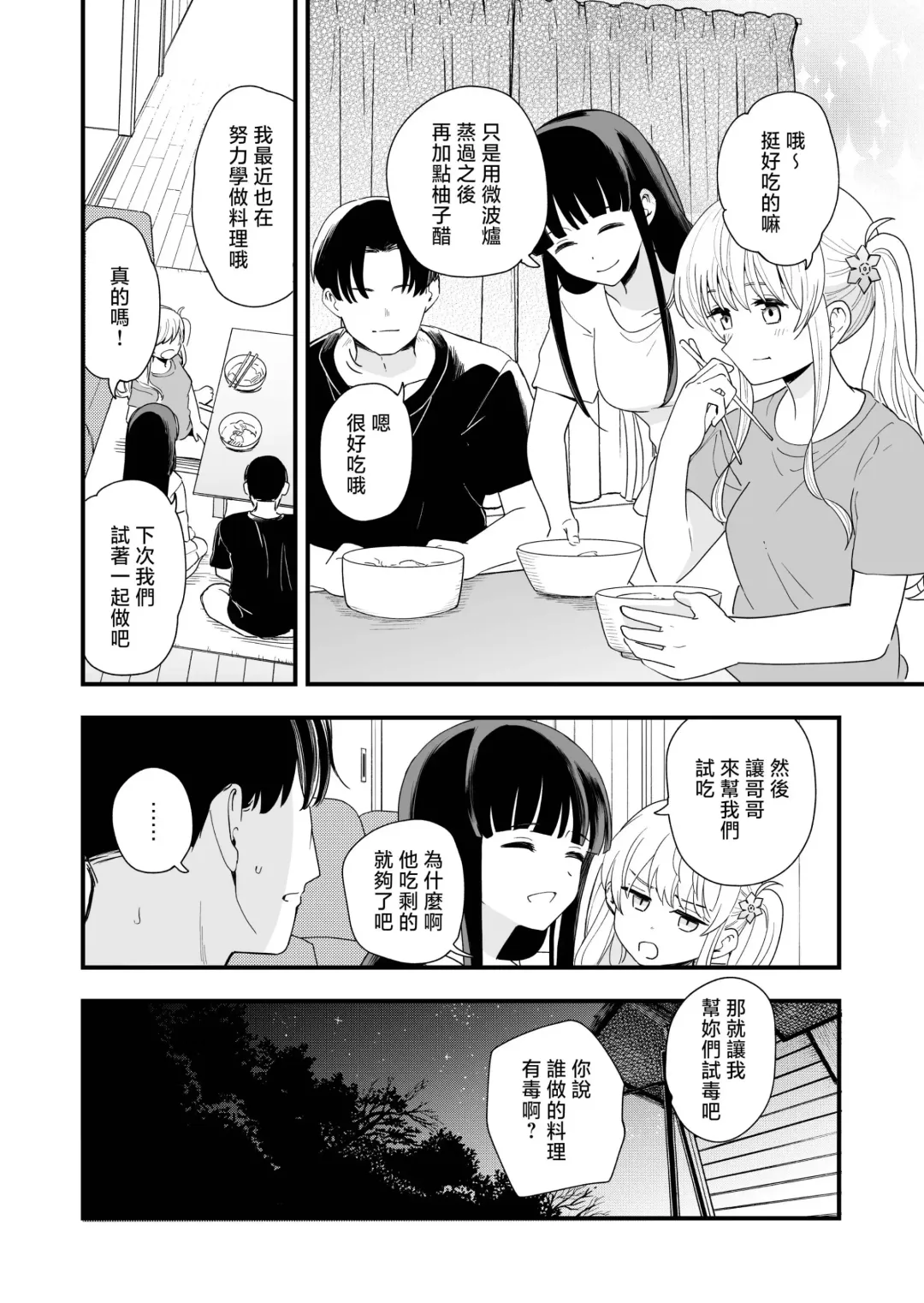 [Hiro Hirono] Sasete Kureru Gimai to Imouto no Tomodachi to no 5-gatsu 5-ka Fhentai - Page 31