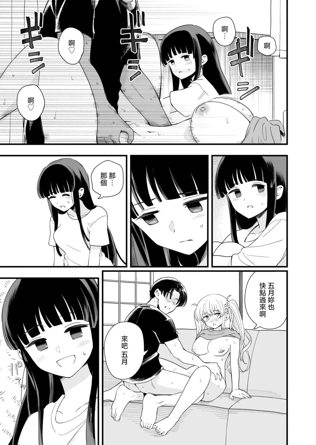 [Hiro Hirono] Sasete Kureru Gimai to Imouto no Tomodachi to no 5-gatsu 5-ka Fhentai - Page 34